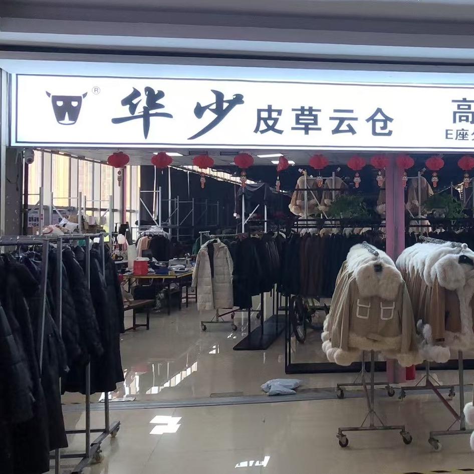 海宁华哥皮草工厂