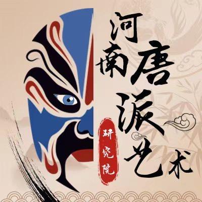 唐院戏报宣传号