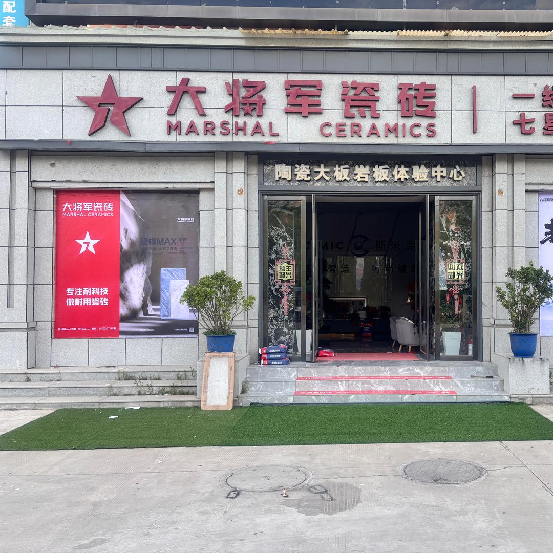 大将军瓷砖总代理