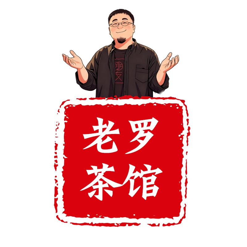 老罗茶馆-交个朋友