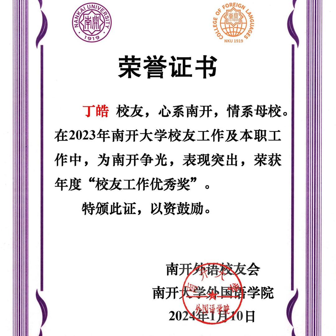 丁皓_NKU