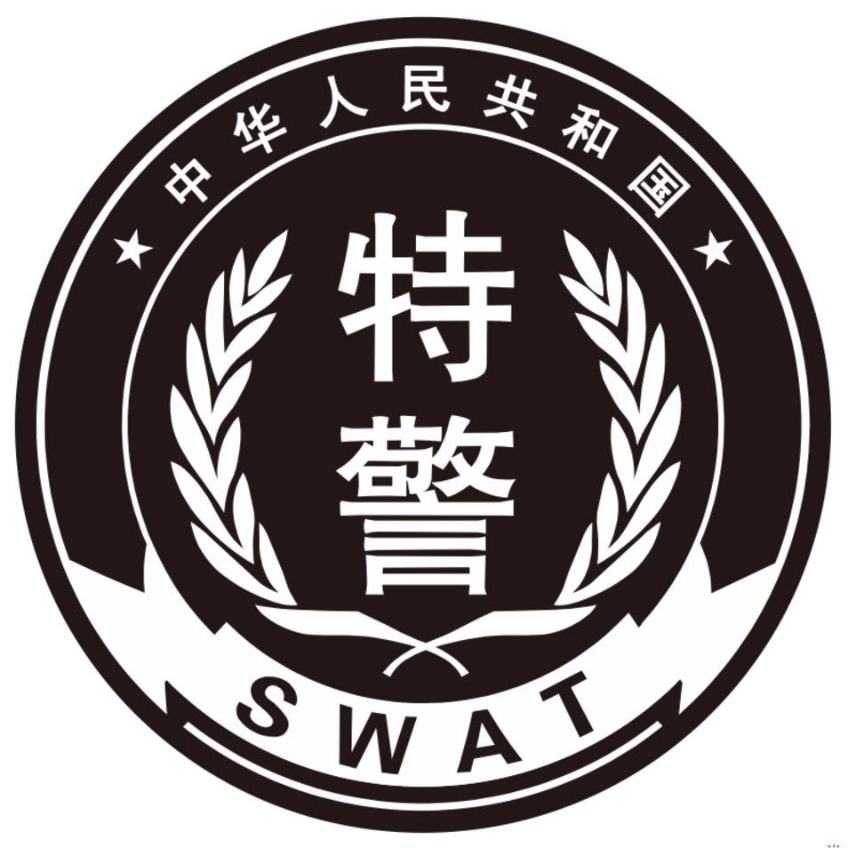 四川特警