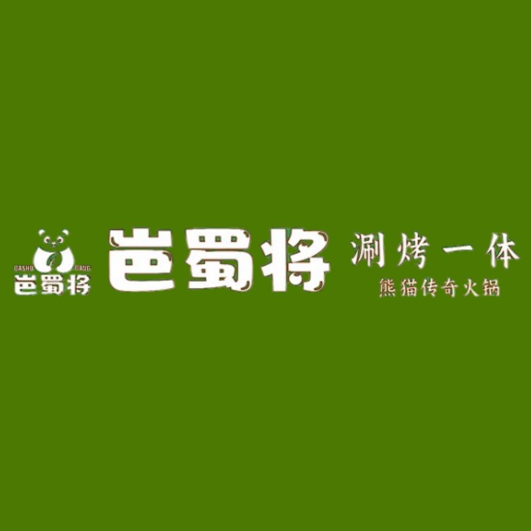 岜蜀将涮烤店官方号