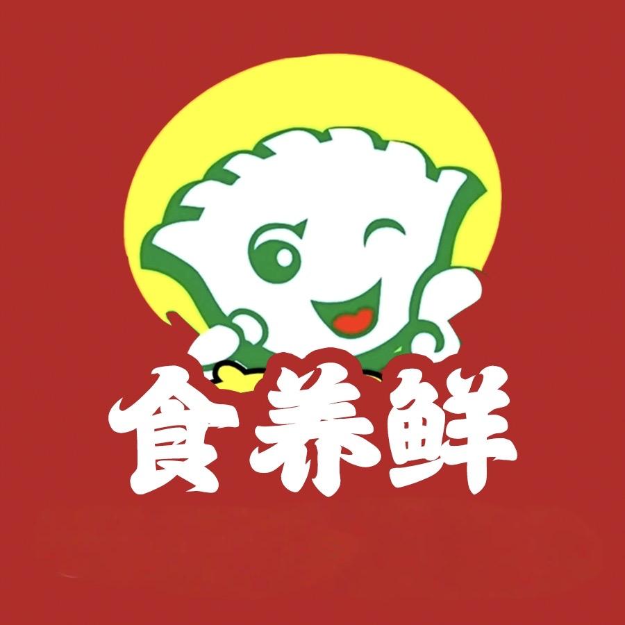 食养鲜水饺铺