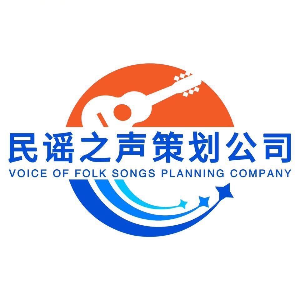 民谣之声策划公司
