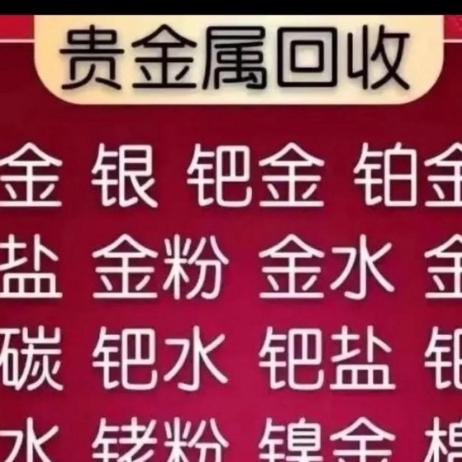 尚师傅金银钯提纯