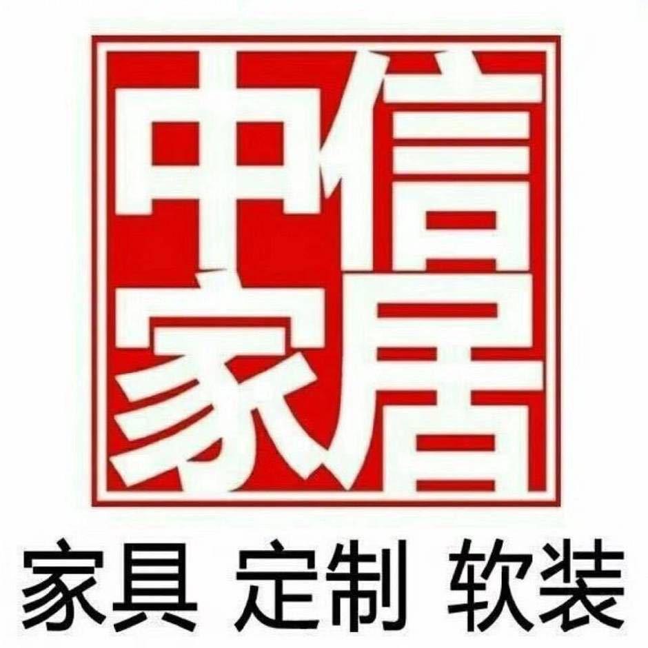 中信家居