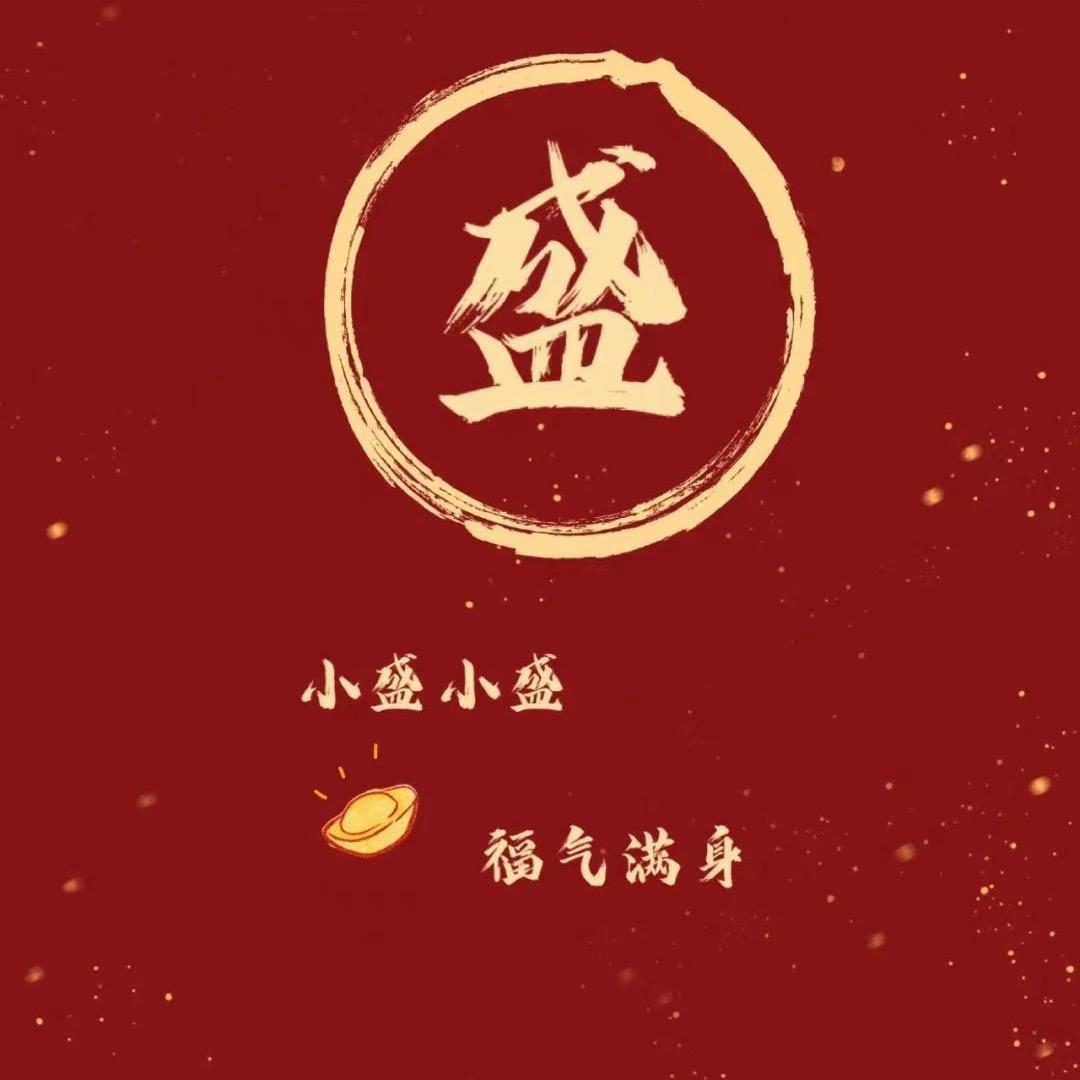 晓雅🥰