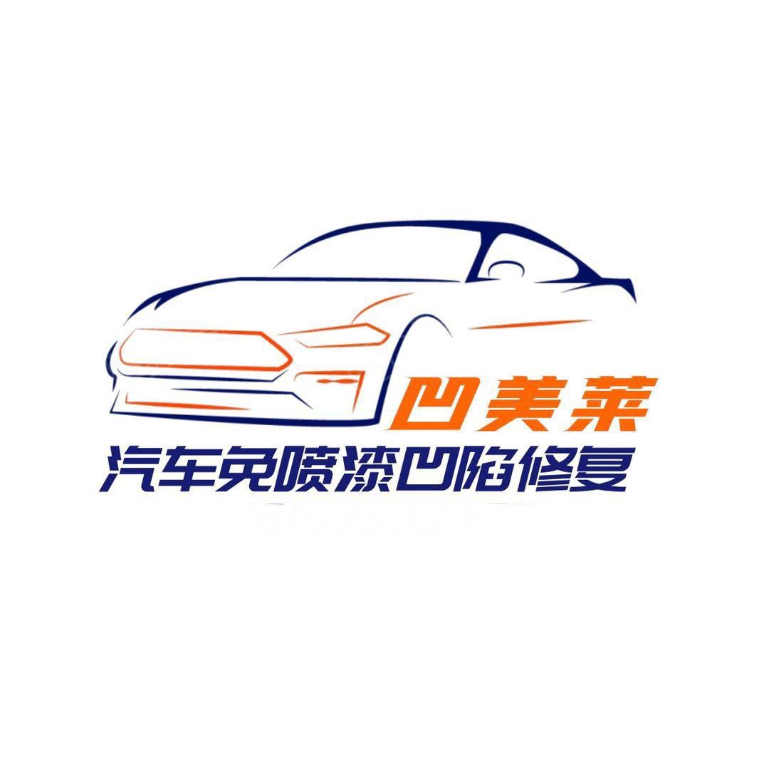 蕲春凹美莱汽车凹陷修复