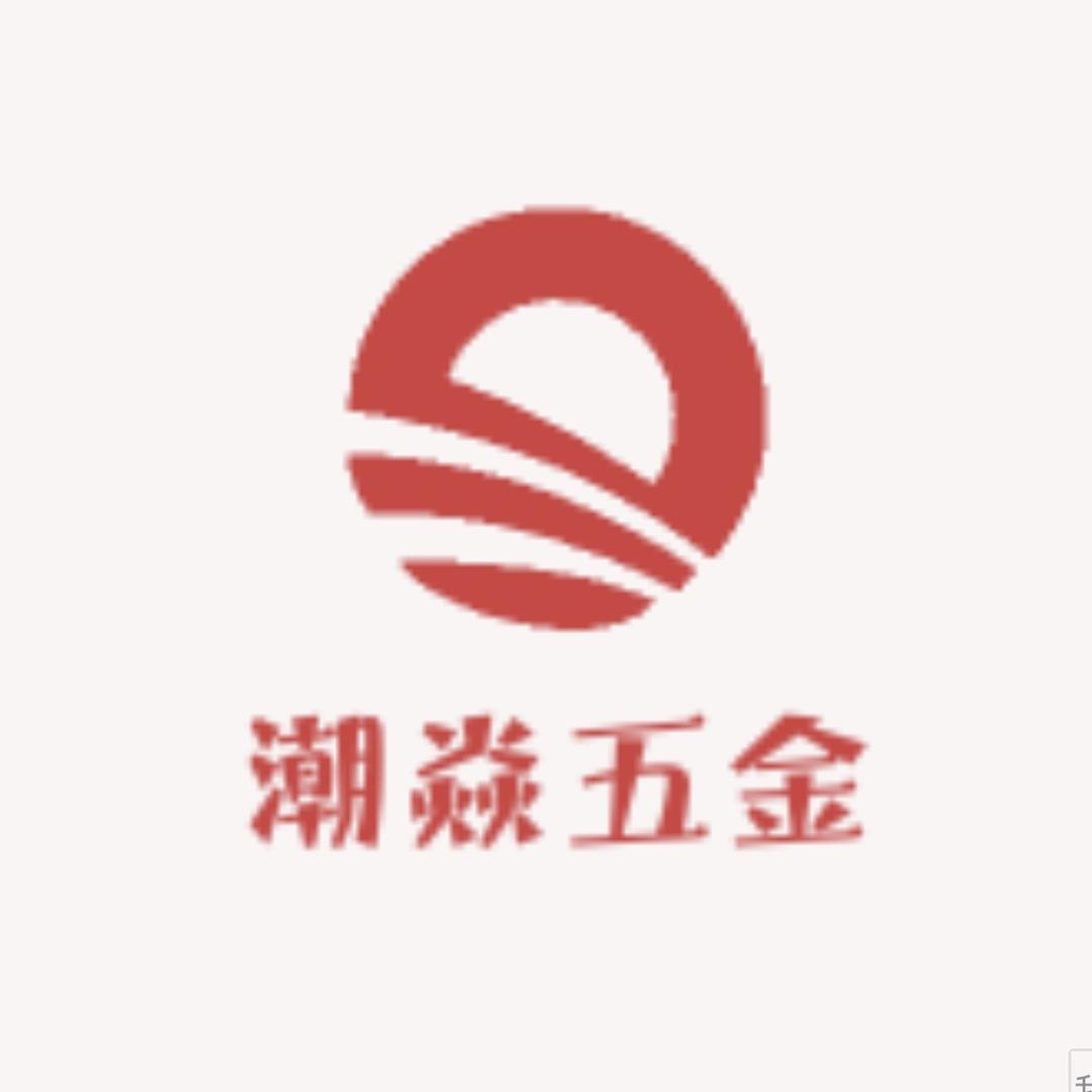 潮焱五金官方号