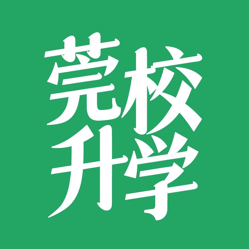 莞校升学圈（小圈蛙）