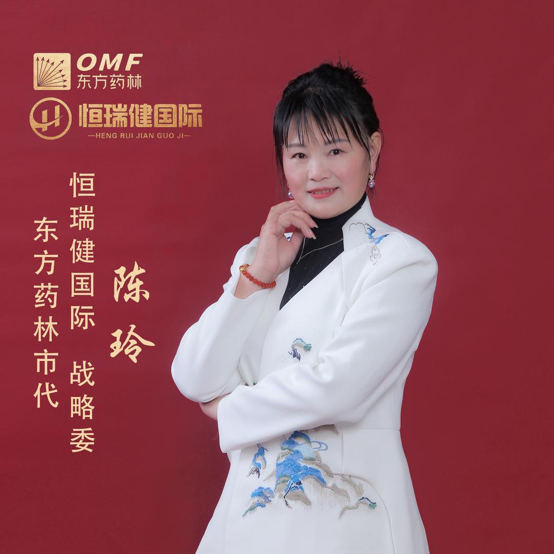 陈玲～东方药林心脑健康管理