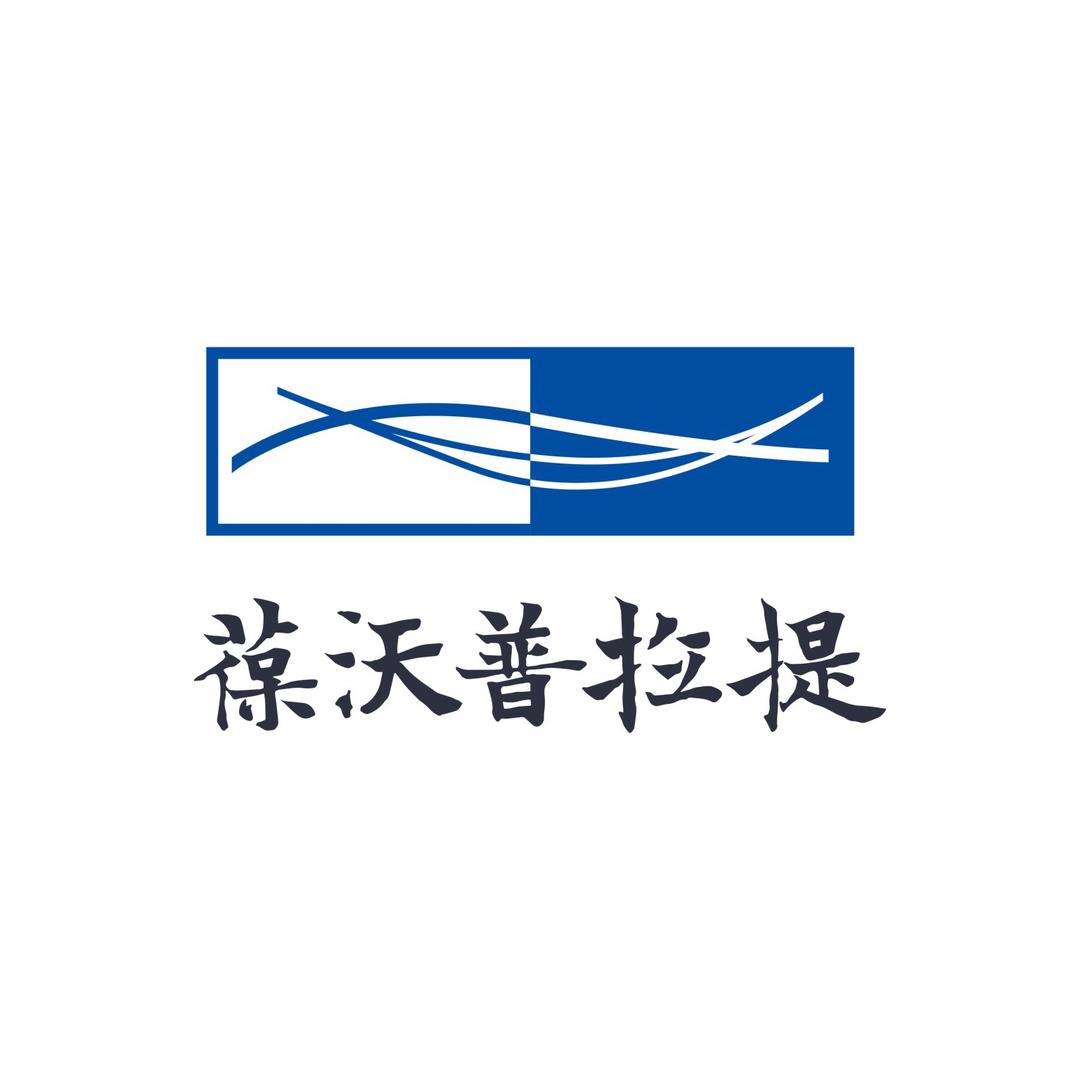 葆沃普拉提