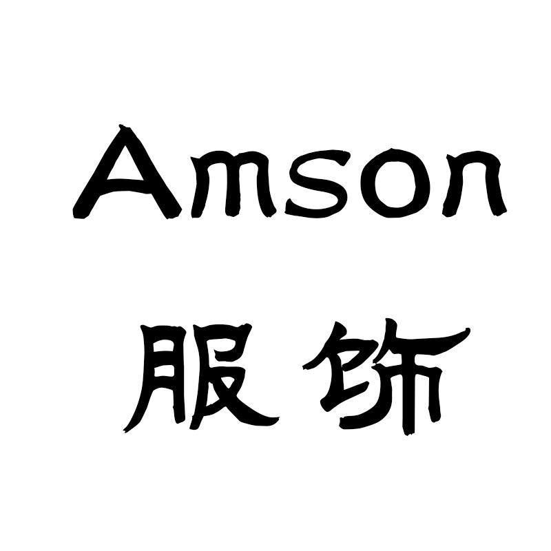 Amson轻奢女装