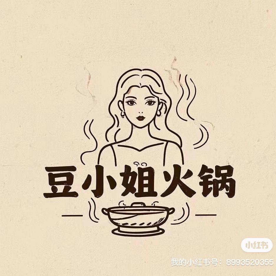 豆小姐火锅