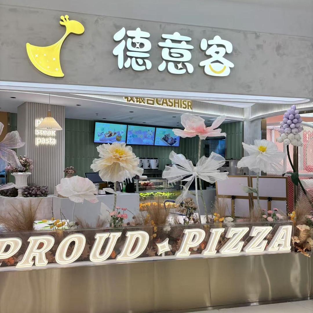 德意客西餐厅（西大万达店）