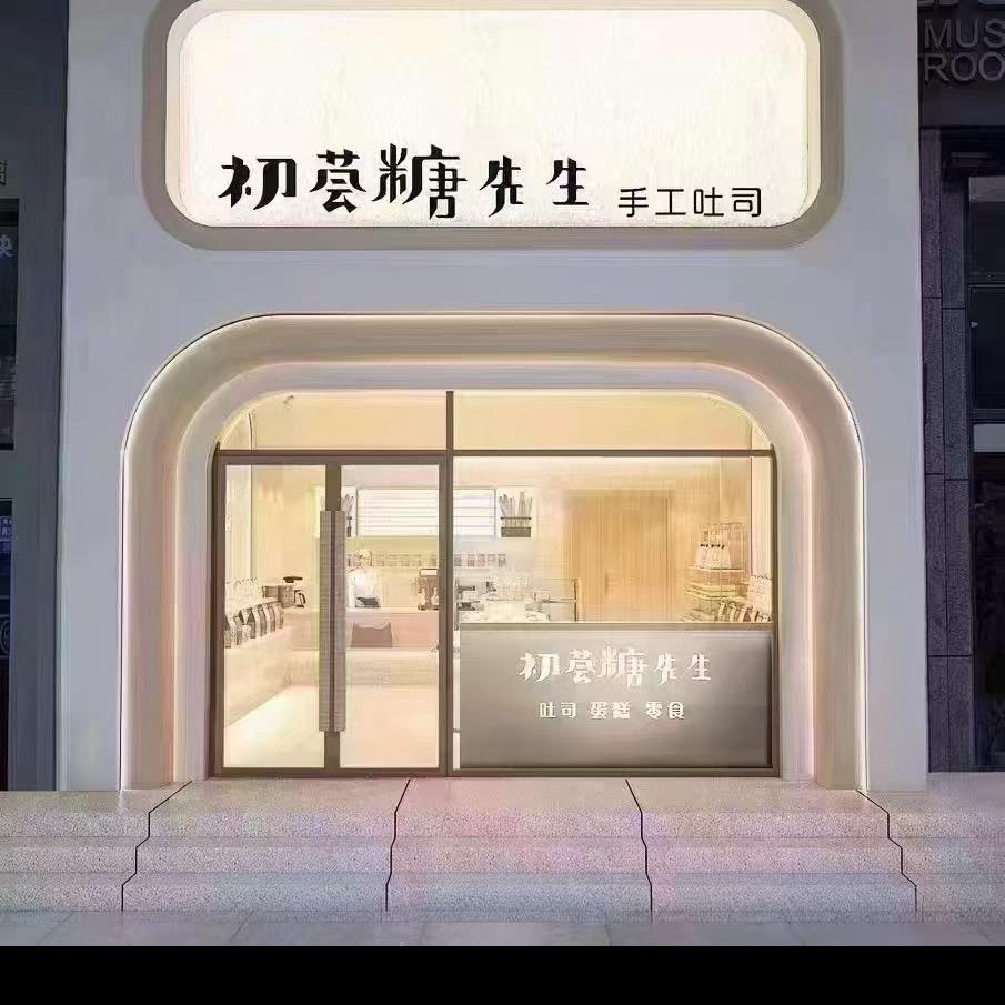 初荟糖手工吐司(小时达）