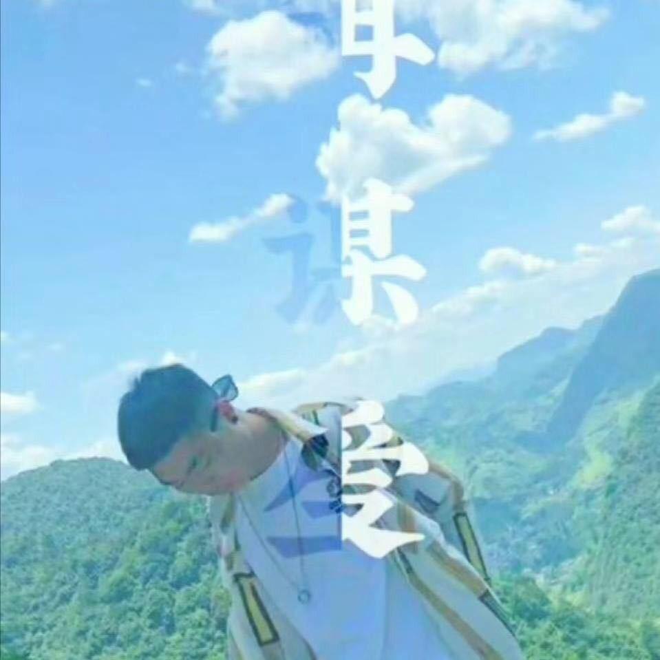 江湖人称这很疯尔逗