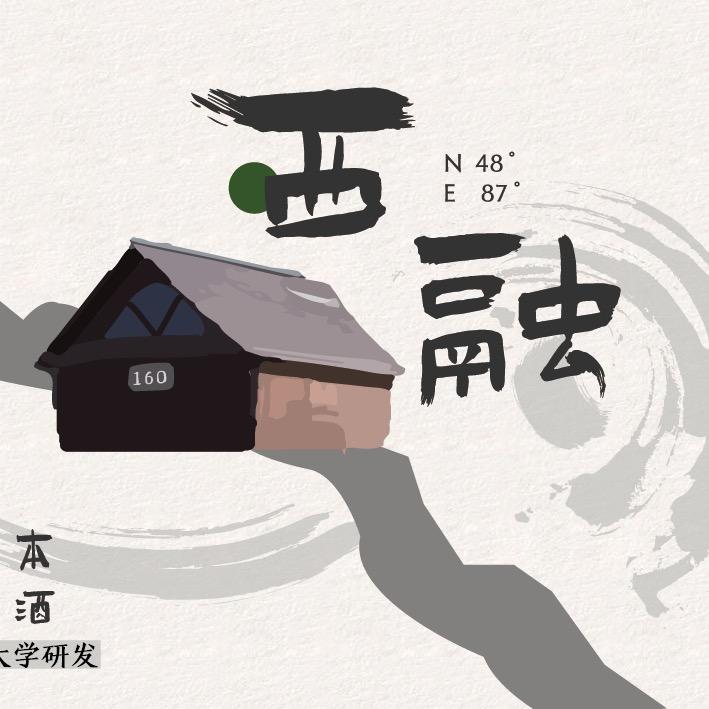 西融·禾木民宿小管家