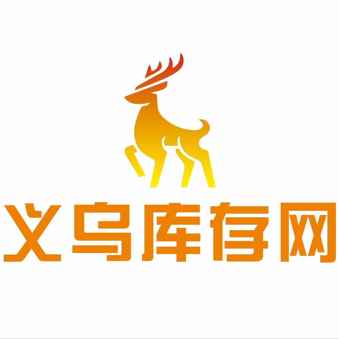 义乌库存网
