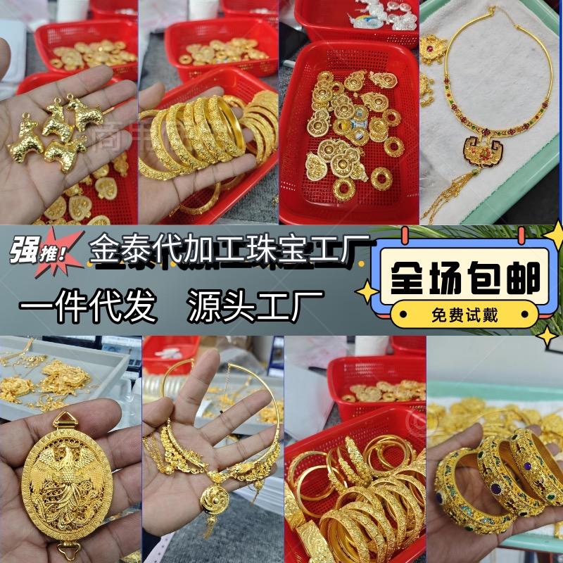 金泰代加工珠宝工厂源头