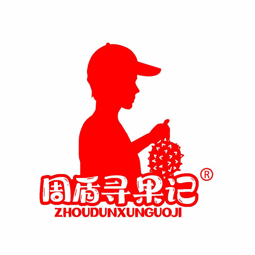 周盾寻果记企业店