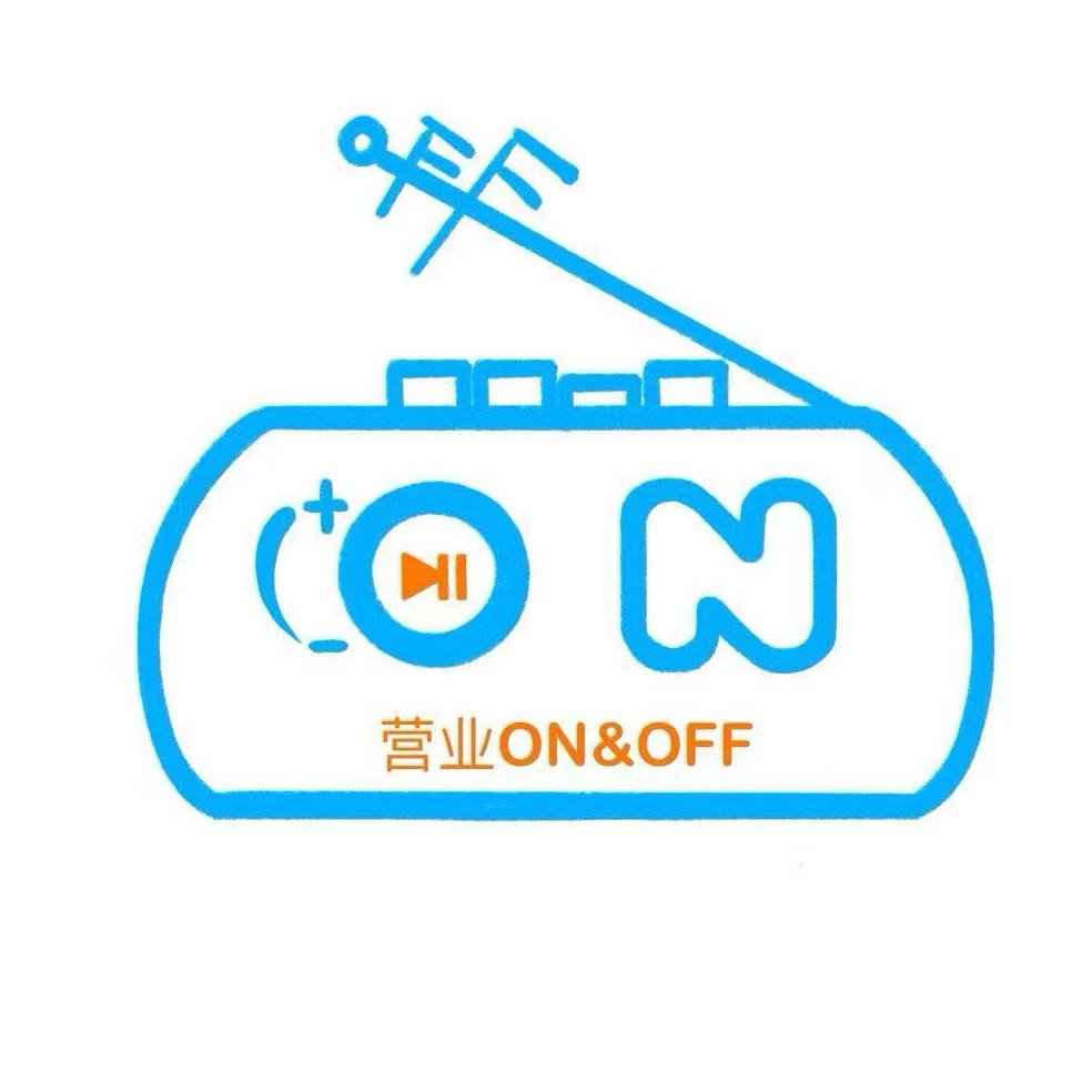 营业ON&OFF