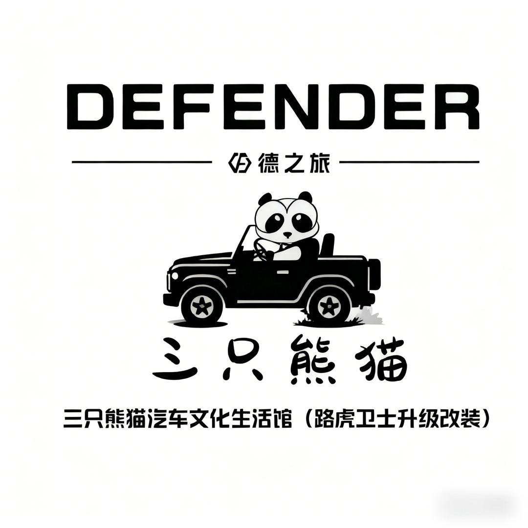 三只熊猫路虎升级门店