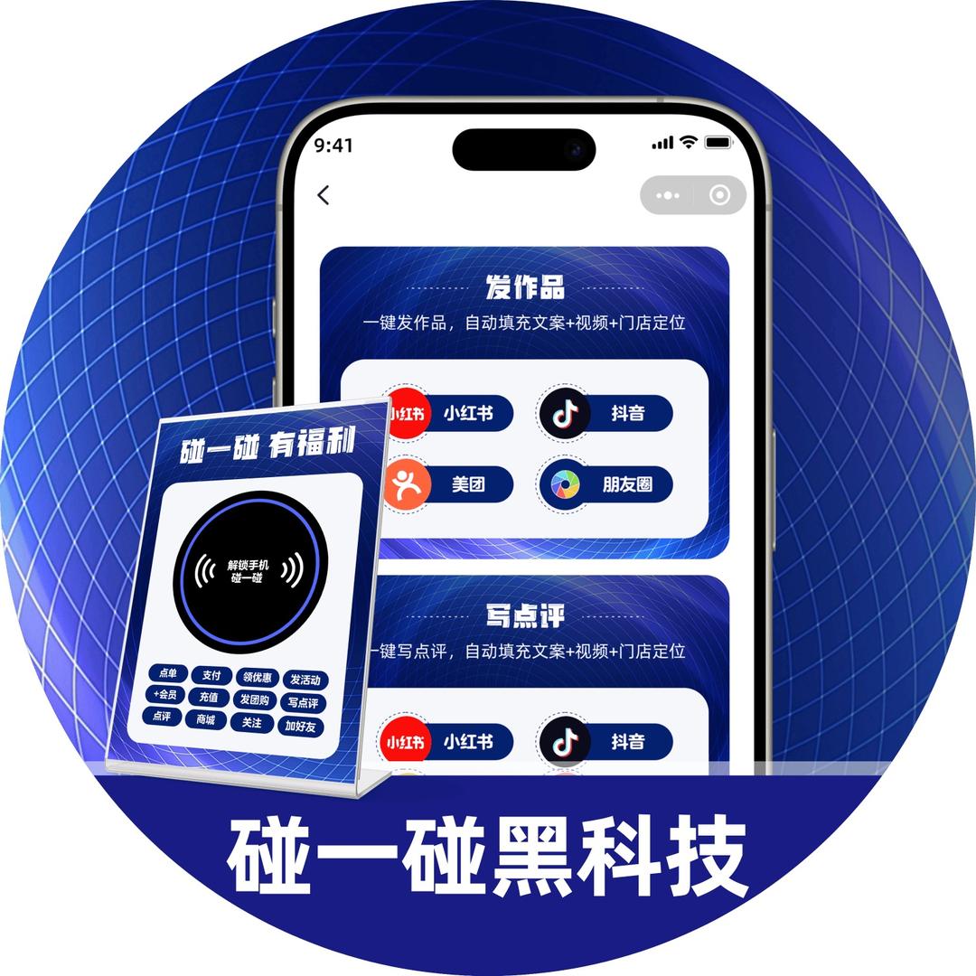 NFC碰一碰 全国运营中心