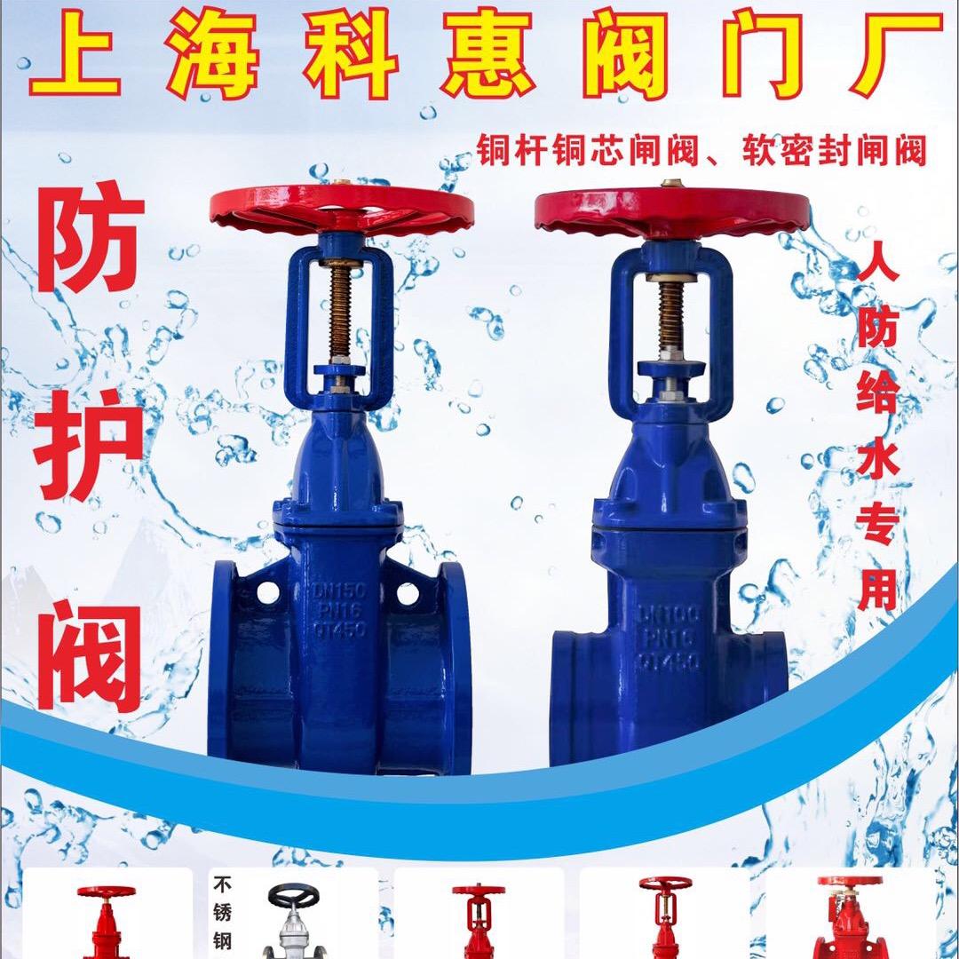上海科惠阀门