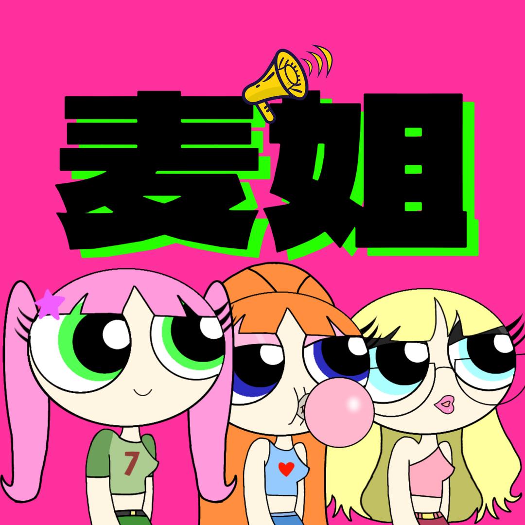 娱乐三花喵