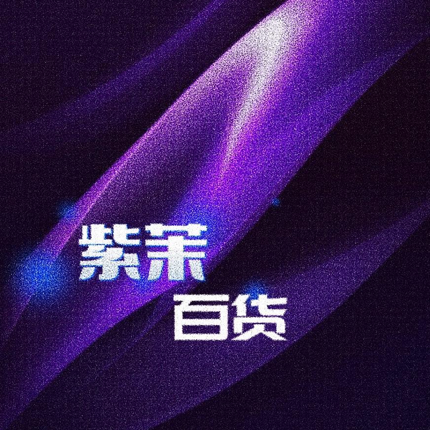 紫茉穿搭