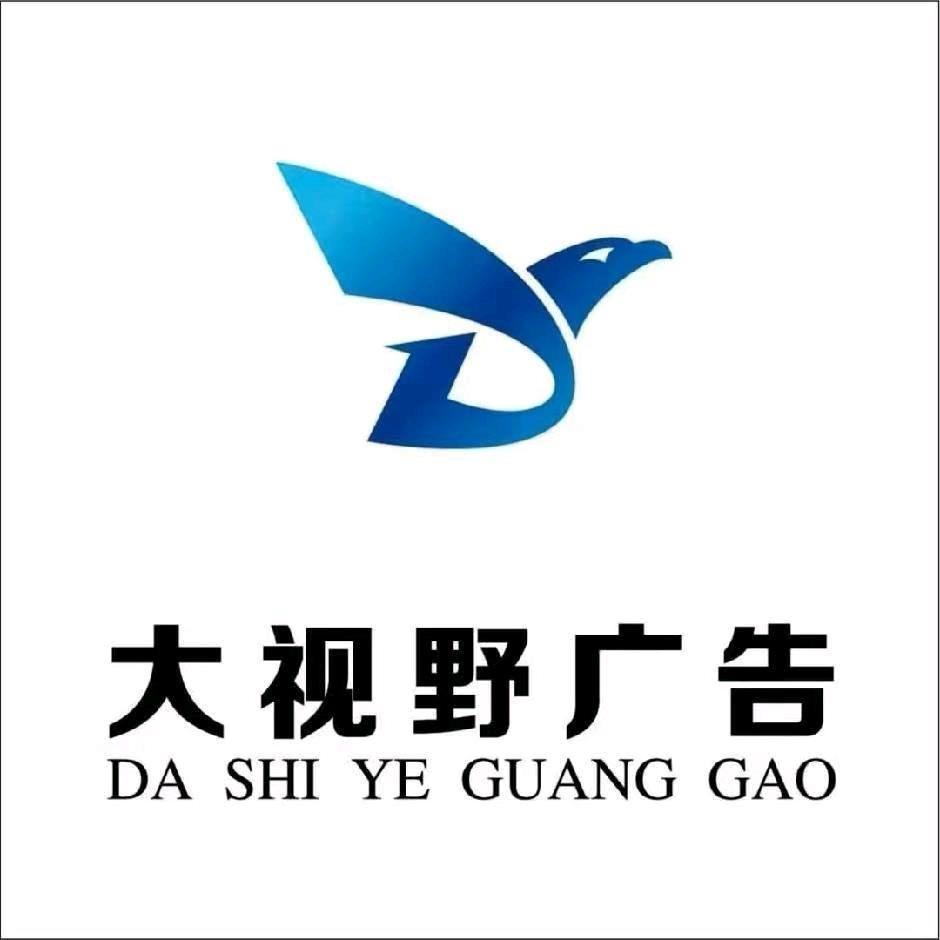齐河县大视野广告