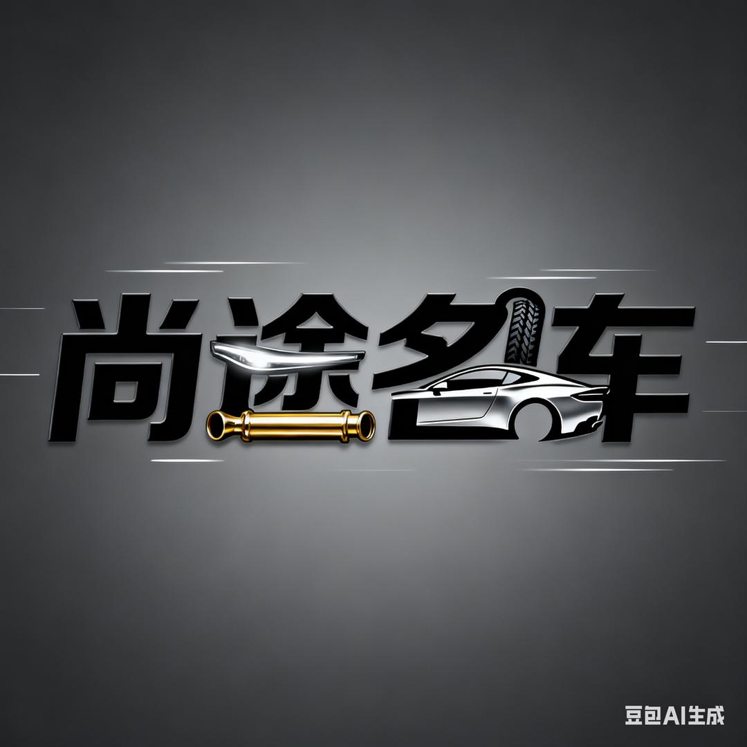 尚途名车(小黄)