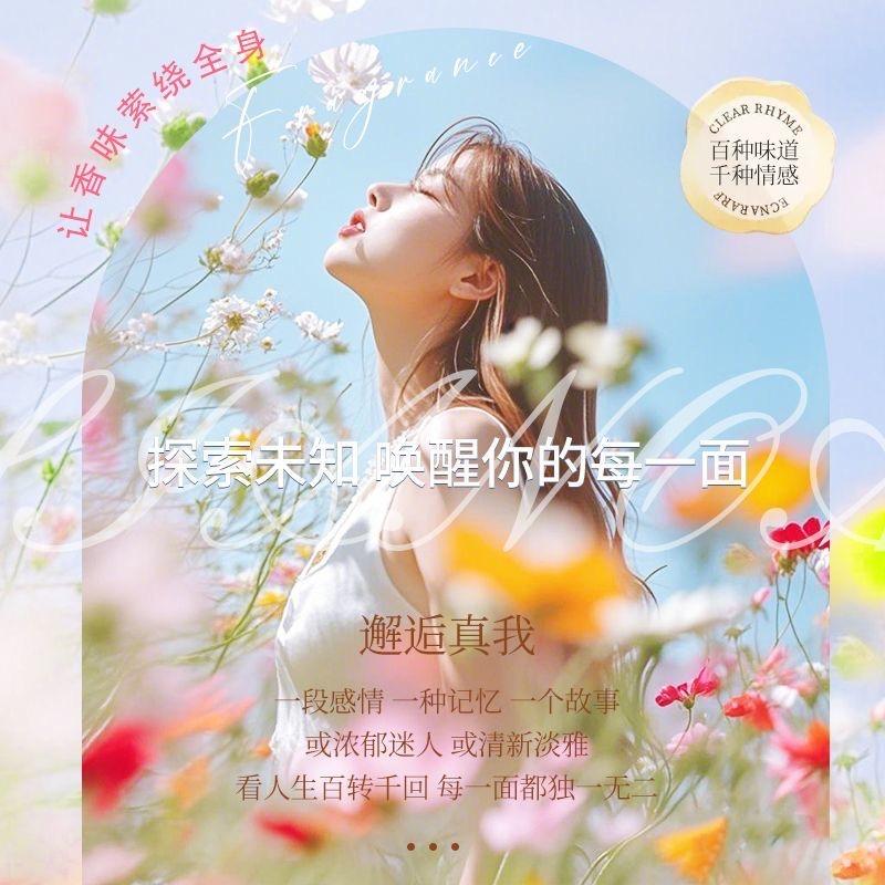 香氛试香