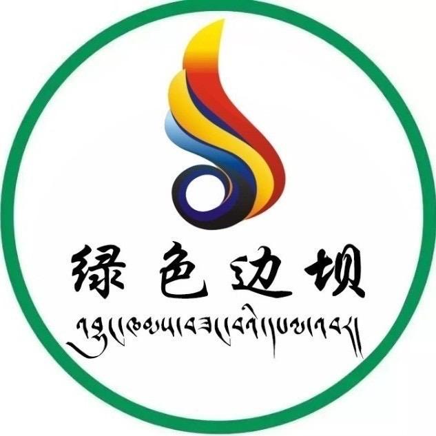 边坝县融媒体中心