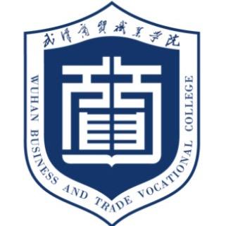 武汉商贸职业学院