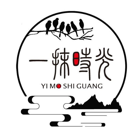 一抹拾光