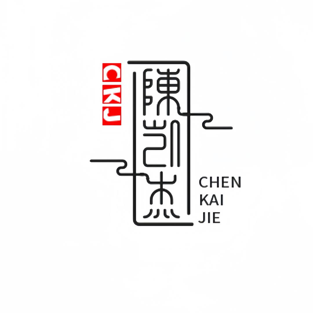 陈凯杰