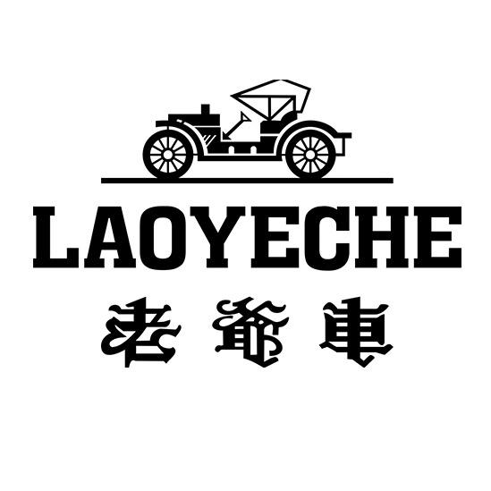 老爷车常熟市耀爆商贸有限公司男装专卖店