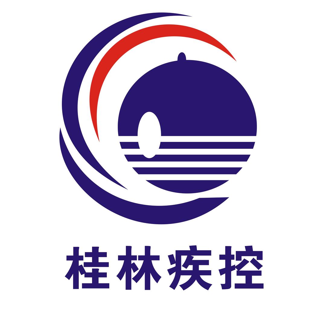 桂林疾控