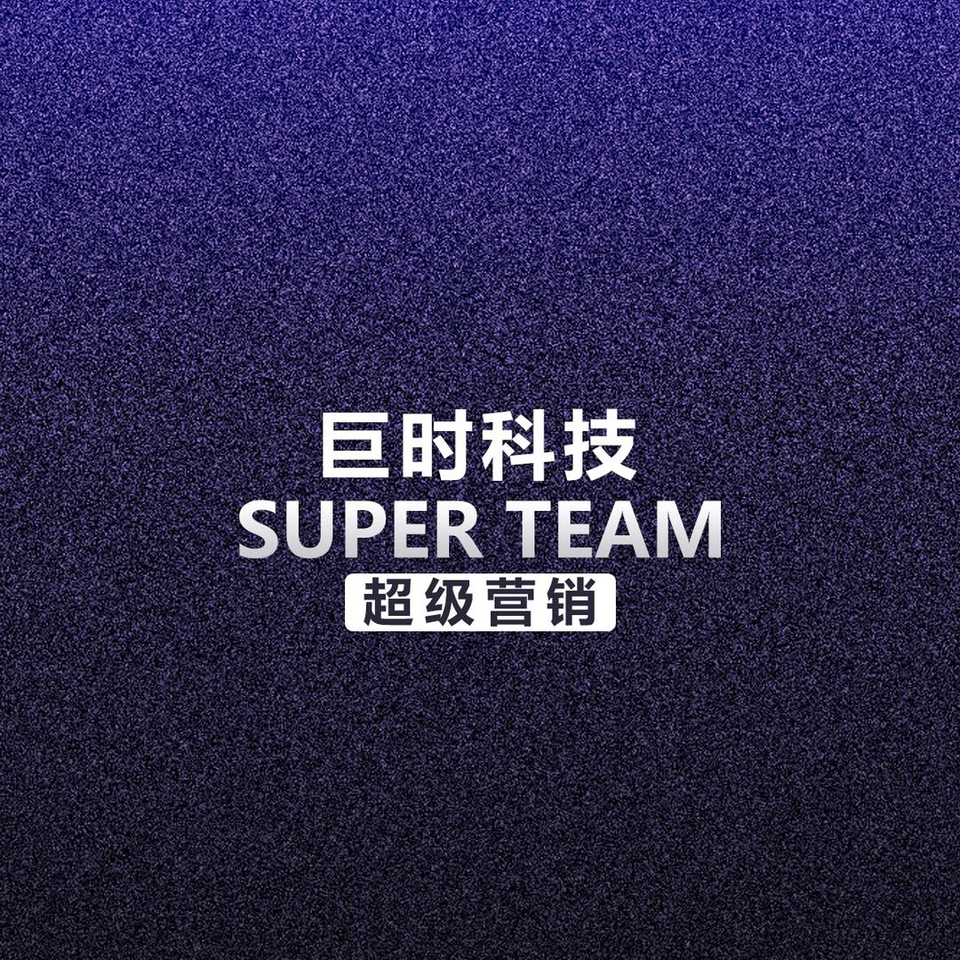 巨时科技