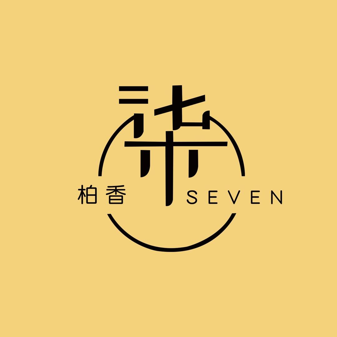Seven 7柒·柏香
