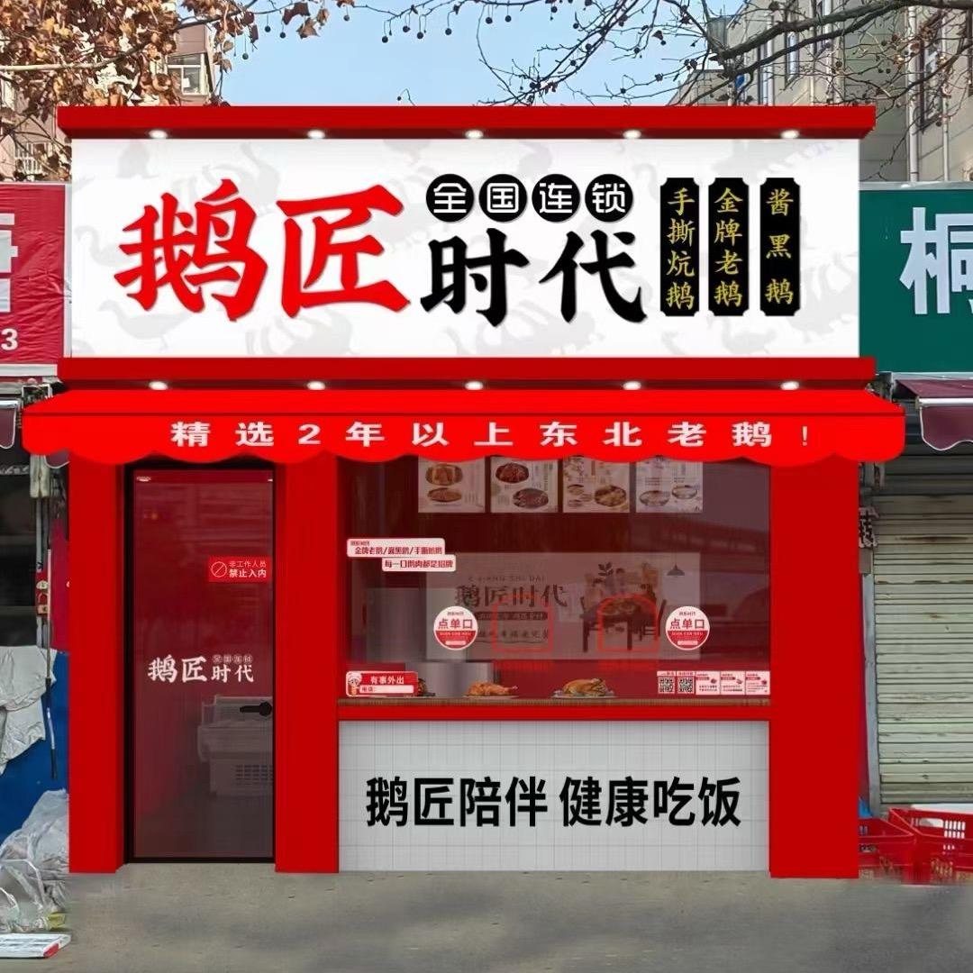 鹅匠时代官方账号