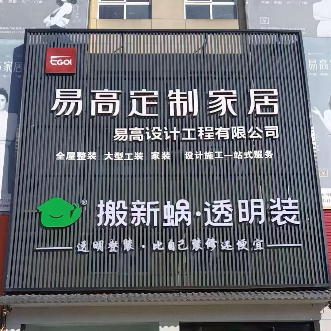 新蔡搬新蜗.透明装——先装后付