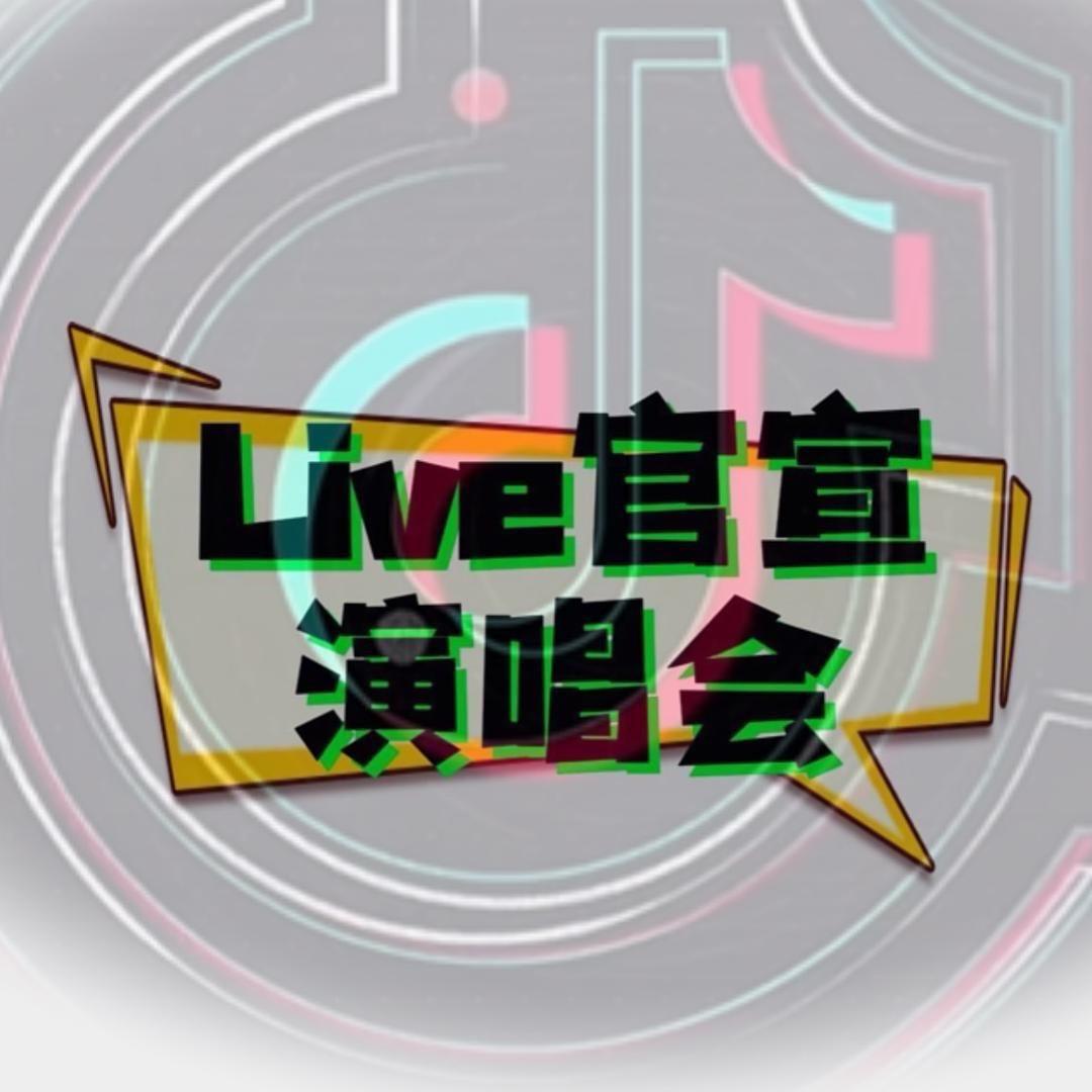 全国Live官宣🎶