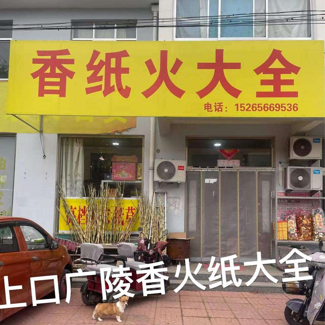 香火纸批发