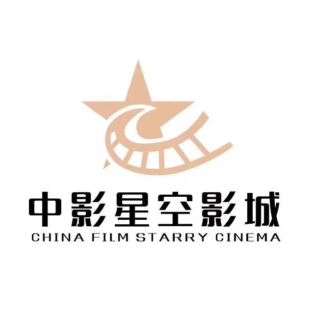 晋中市中影星空国际影院有限公司