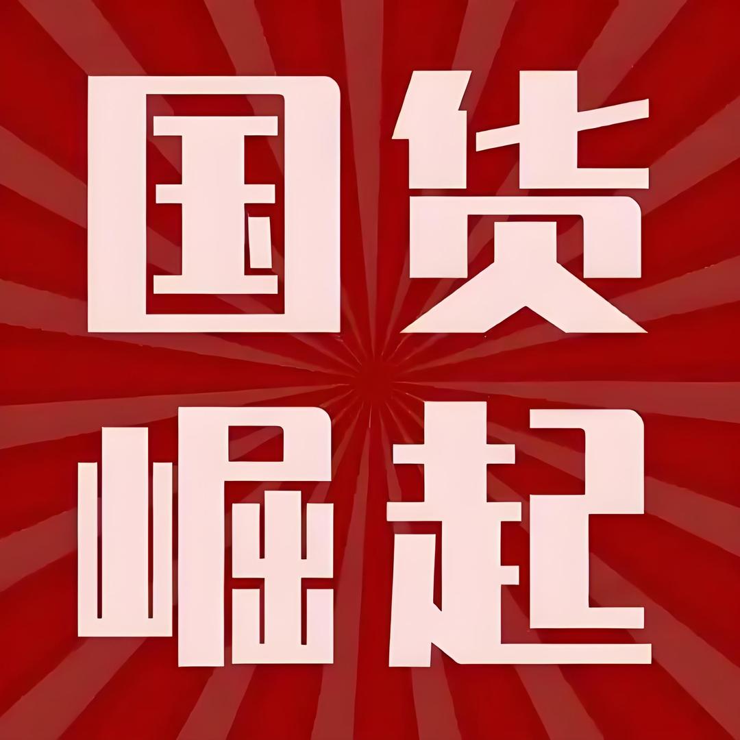 莲花味精