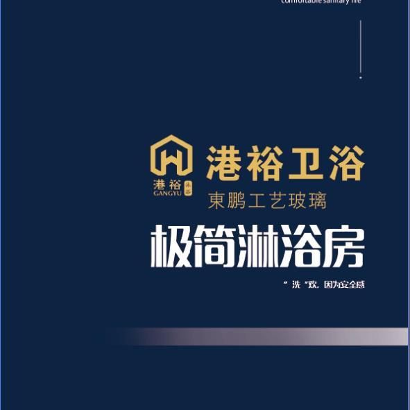 港裕卫浴玻璃
